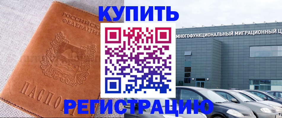 прописка законно в Реже