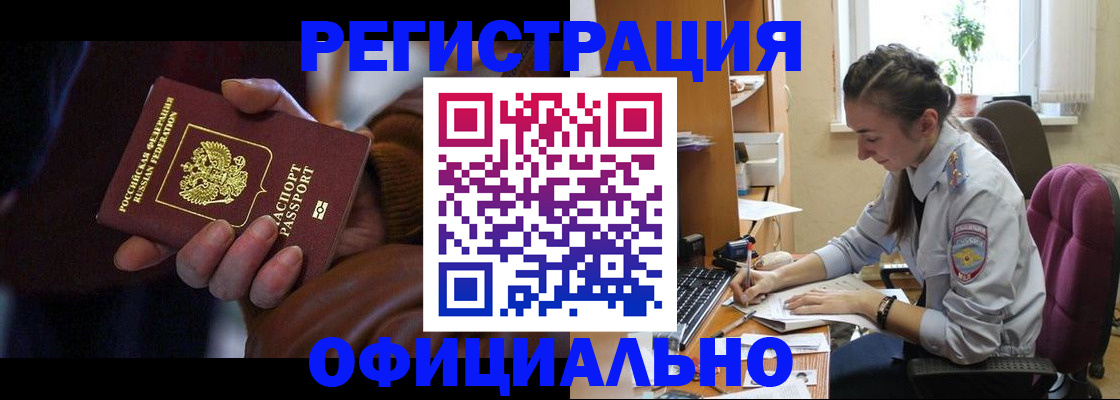 временная регистрация для всех в Реже