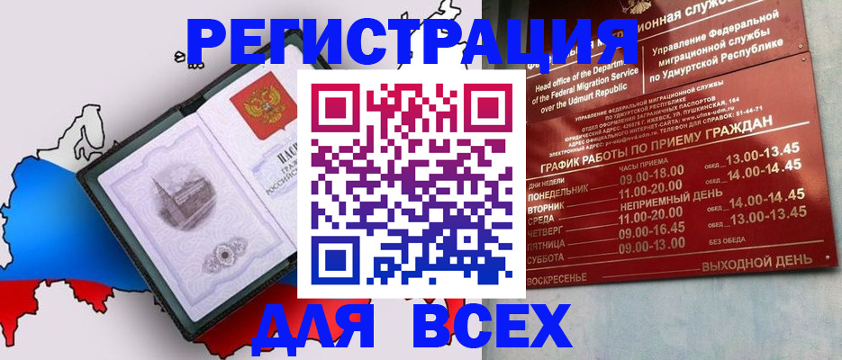 временная регистрация надежно в Реже