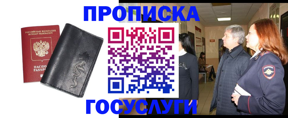 временная регистрация собственник в Реже