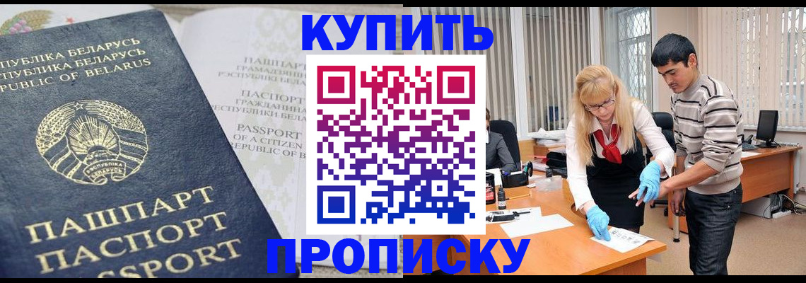 прописка для работы в Реже