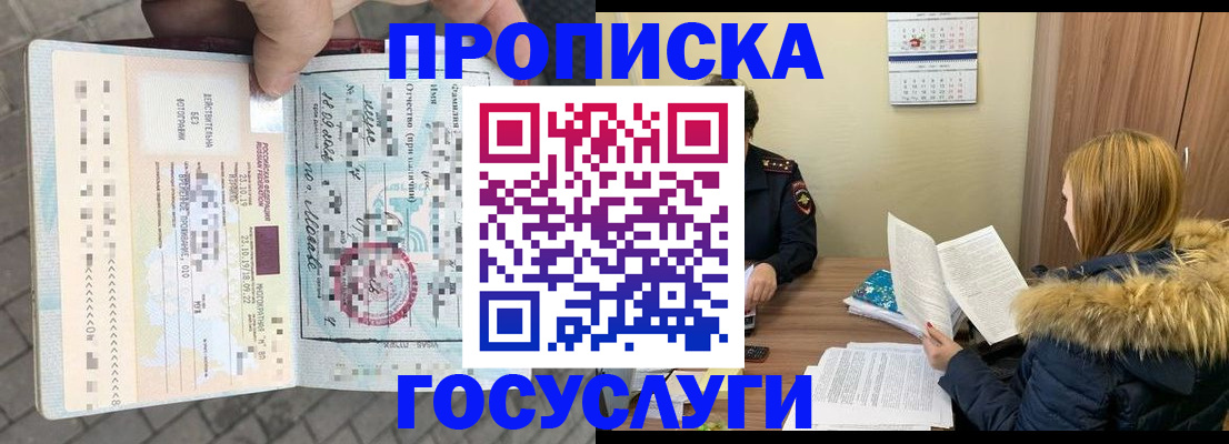 временная регистрация для всех в Реже