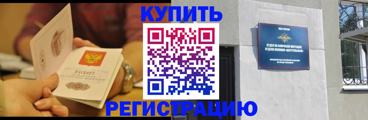 временная регистрация купить в Реже